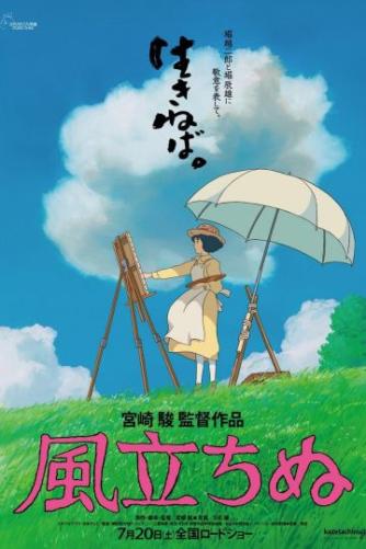Hayao Miyazaki: Når vinden rejser sig